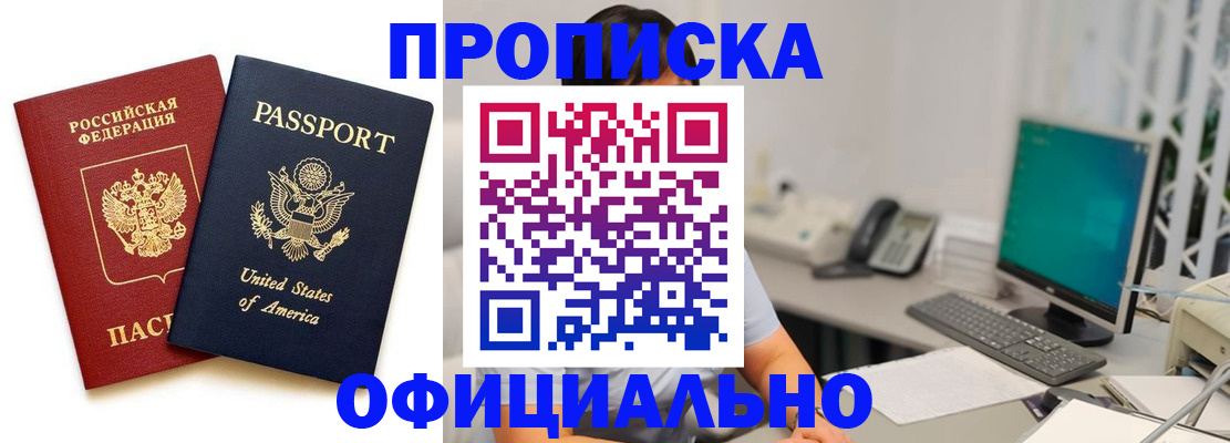 прописка гарантия в Орловской области