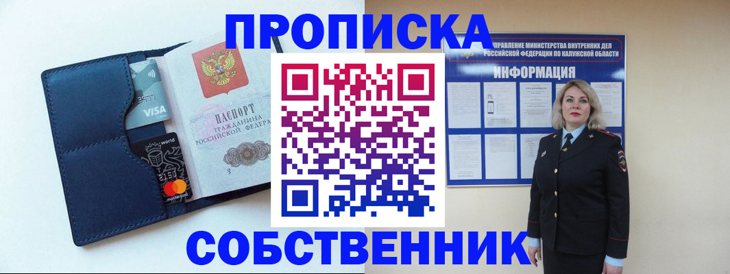 пропишу в квартире в Орловской области