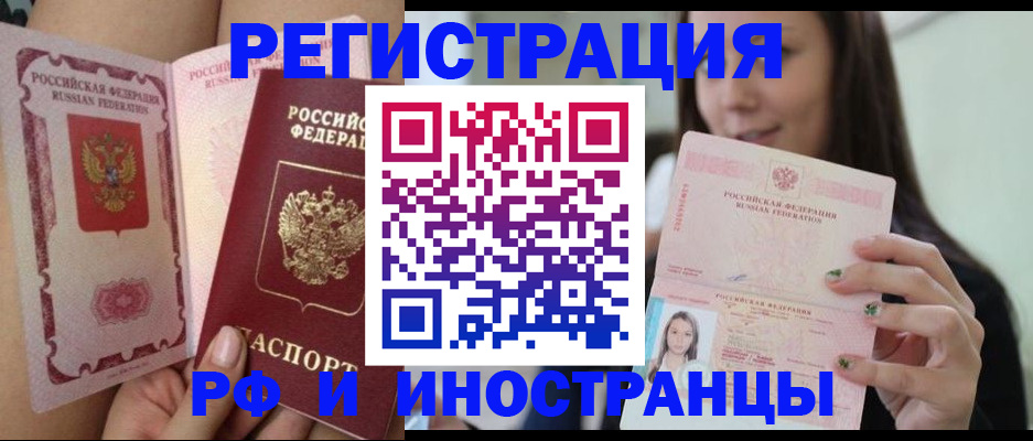 купить прописку в Орловской области