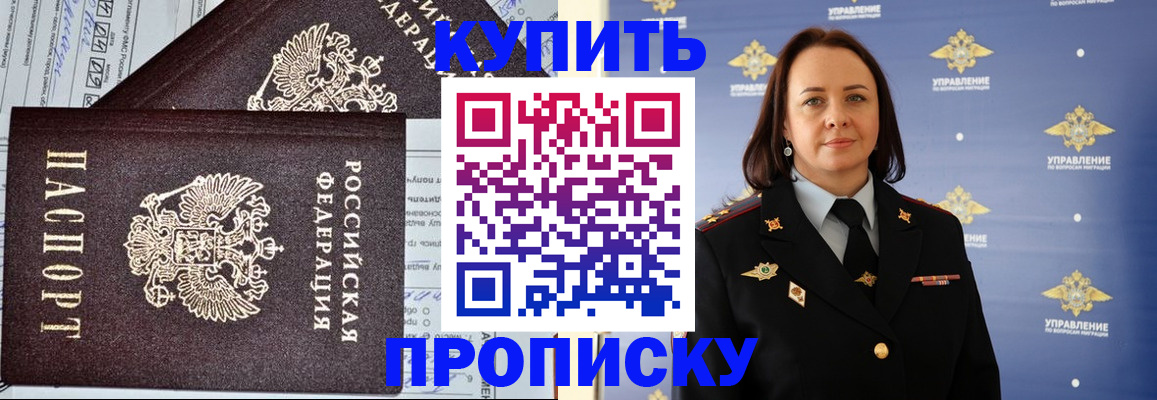прописка ребенка в Орловской области