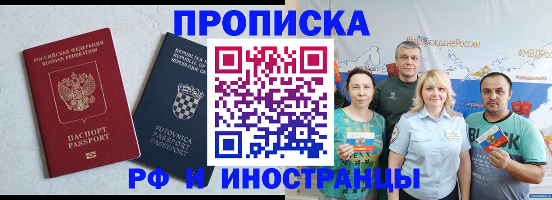 прописка для работы в Орловской области