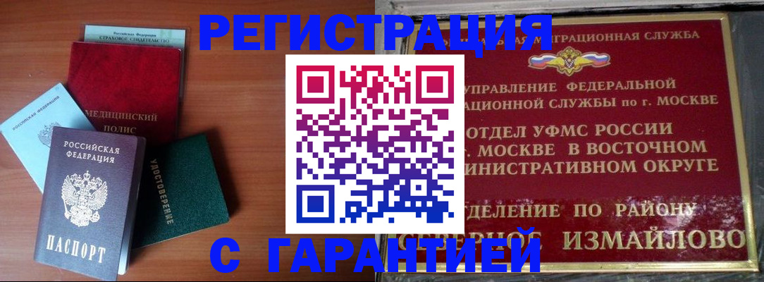 прописка для работы в Орловской области